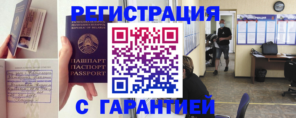прописка законно в Белоярске
